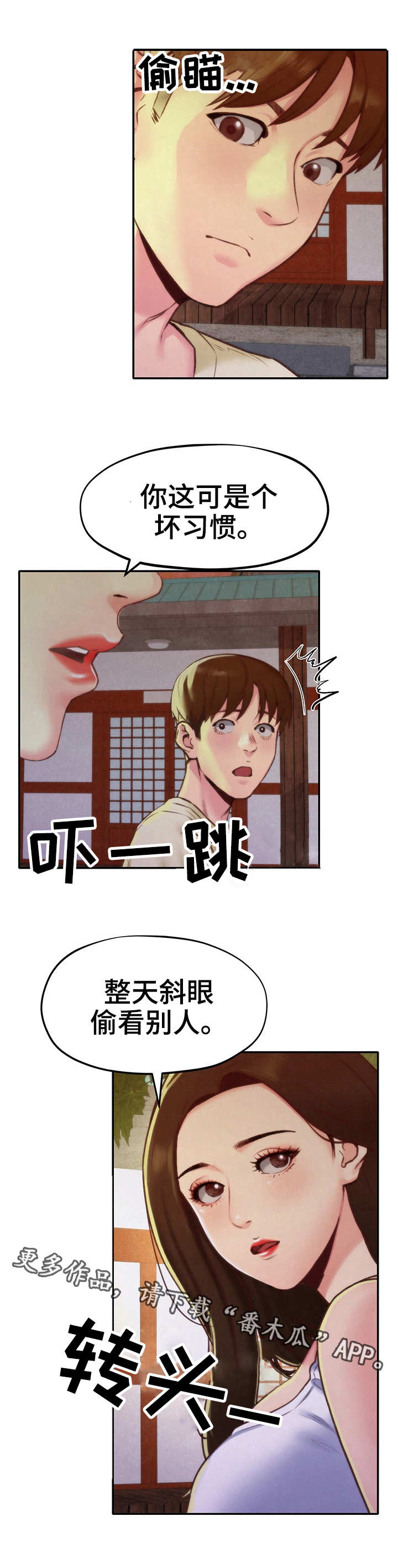 家庭式的旅馆漫画,第22章：坏习惯4图