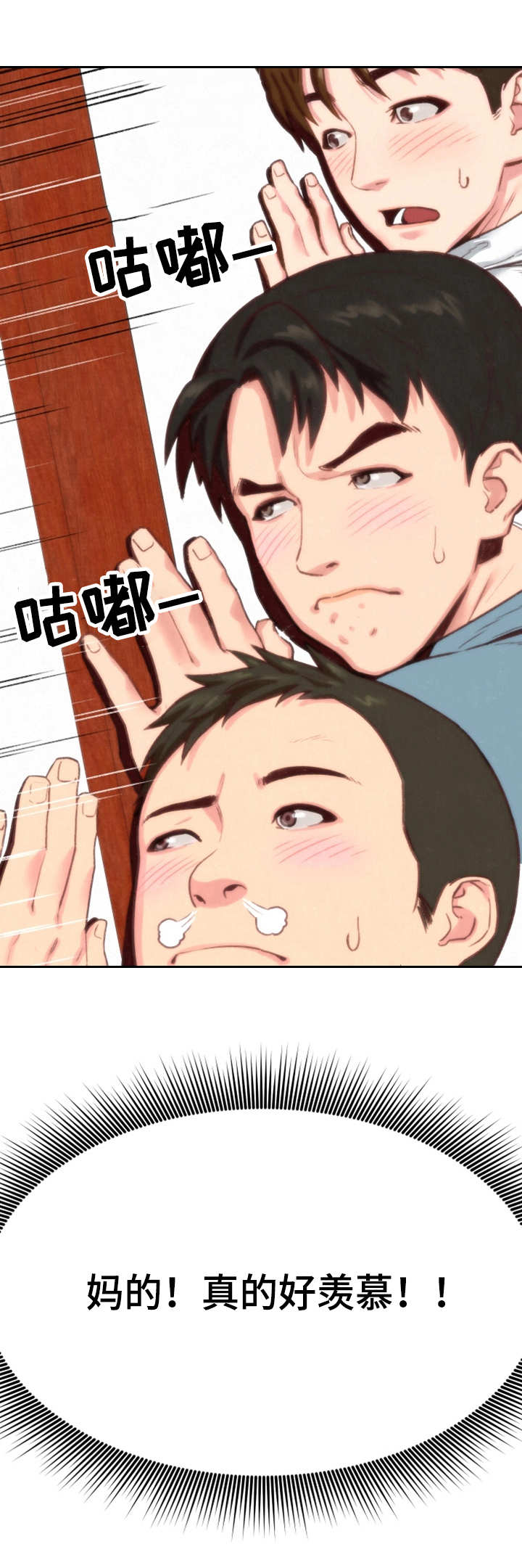 寄宿人生小说秦齐漫画,第1章：羡慕5图