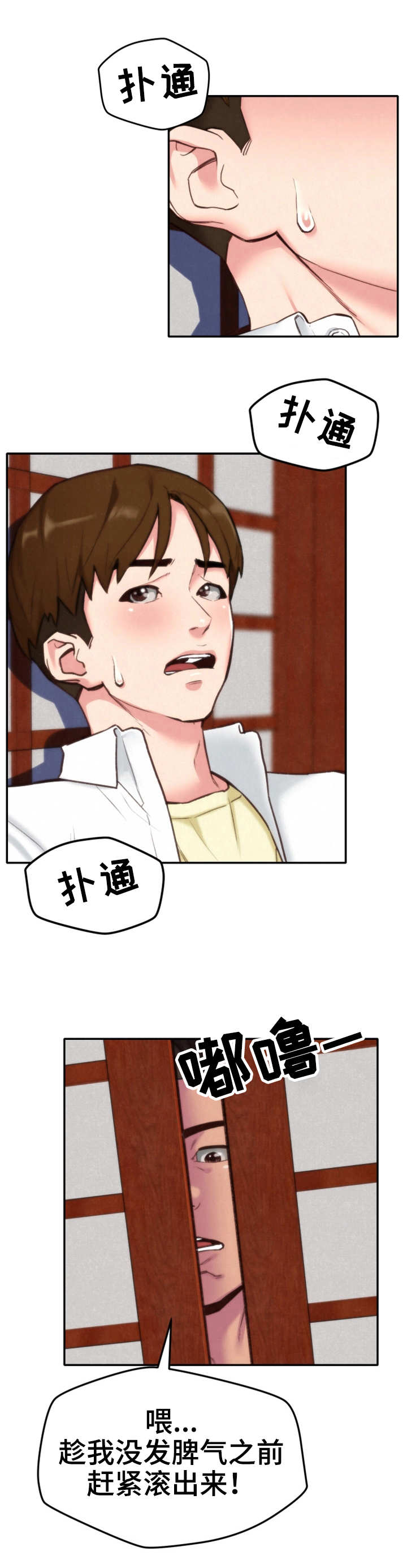 旅馆和寄宿处有什么区别漫画,第3章：躲藏2图