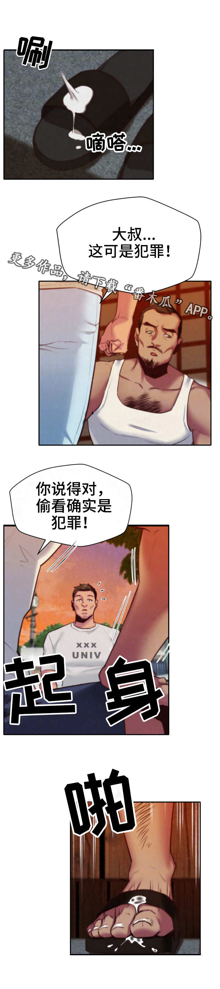 寄宿生活韩漫漫画,第13章：逼退1图