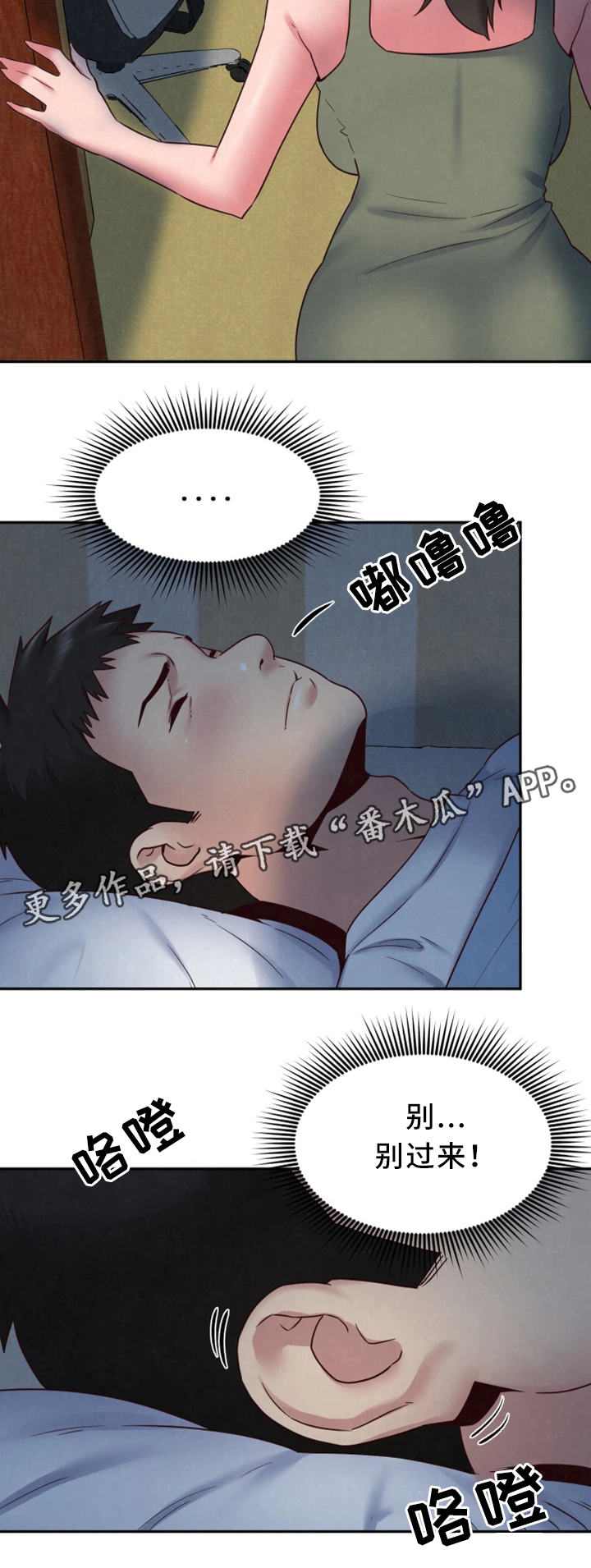 简陋私人旅馆漫画,第41章：被发现了?2图