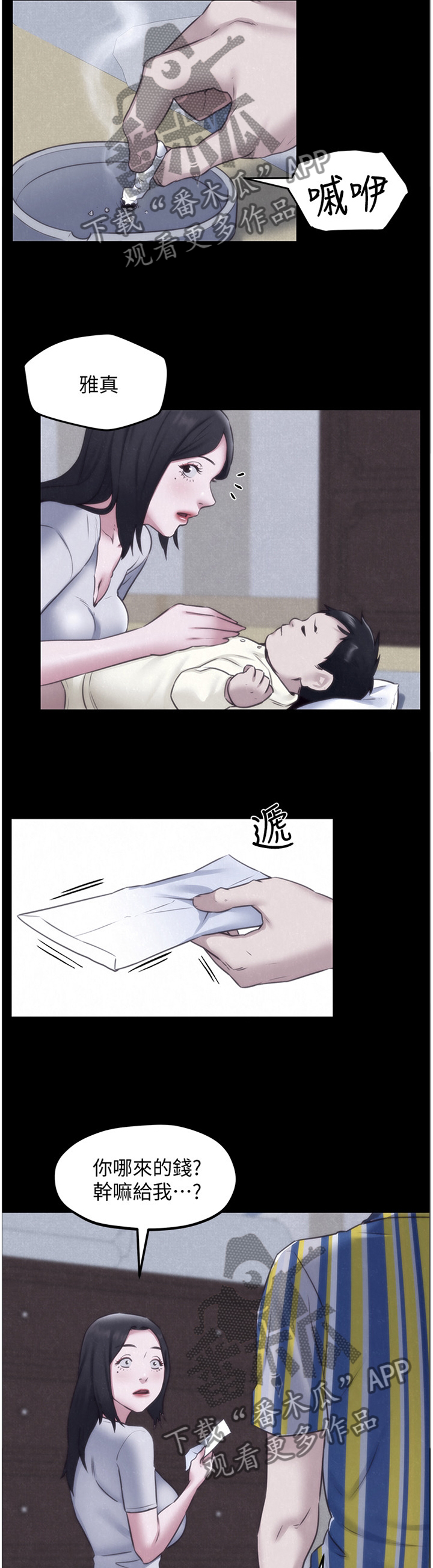 寄宿人生小说秦齐漫画,第71章：睡不着1图