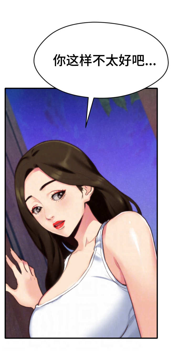 寄宿中学漫画,第5章：不太好1图