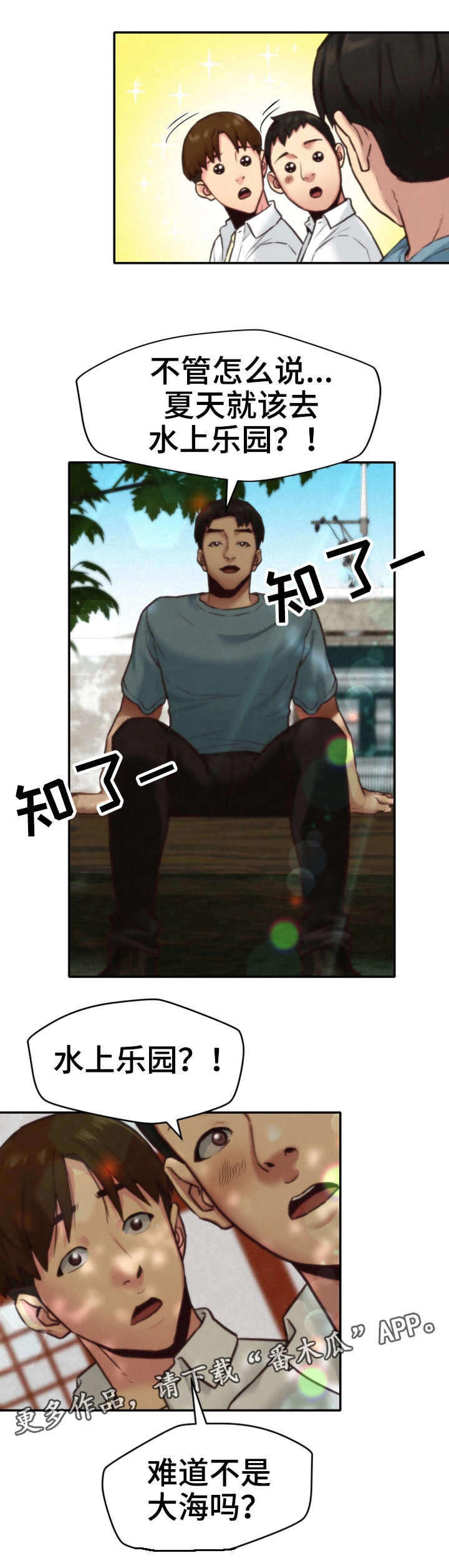 日本寄宿旅馆漫画,第14章：水上乐园4图