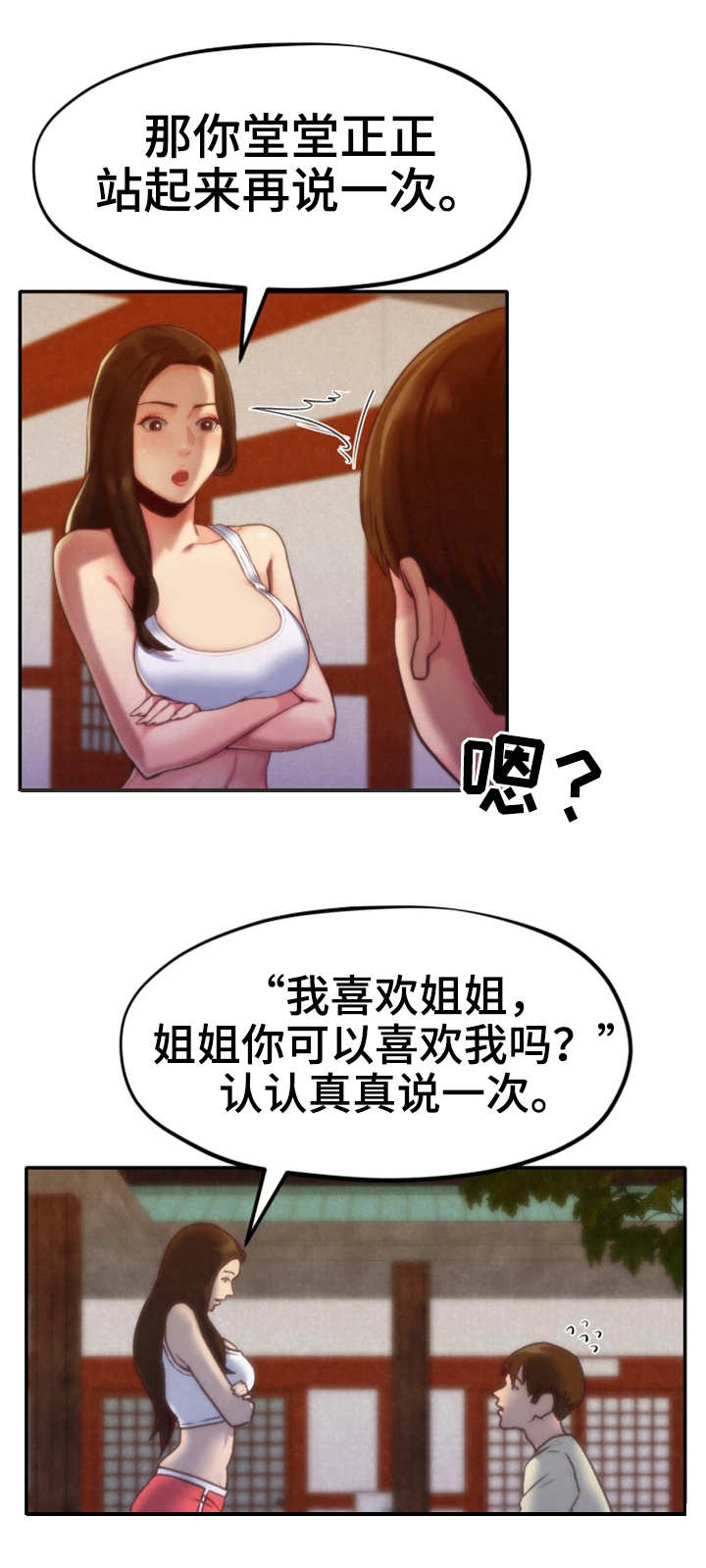 寄宿旅馆漫画,第23章：认真的拒绝2图