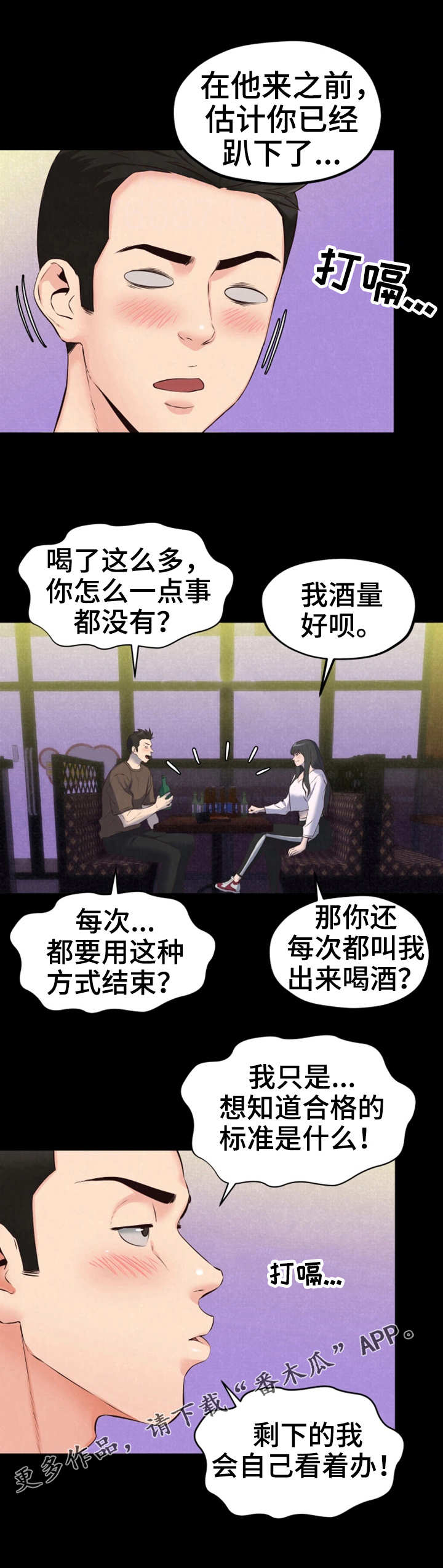 寄宿旅馆漫画,第32章：逗逗他3图
