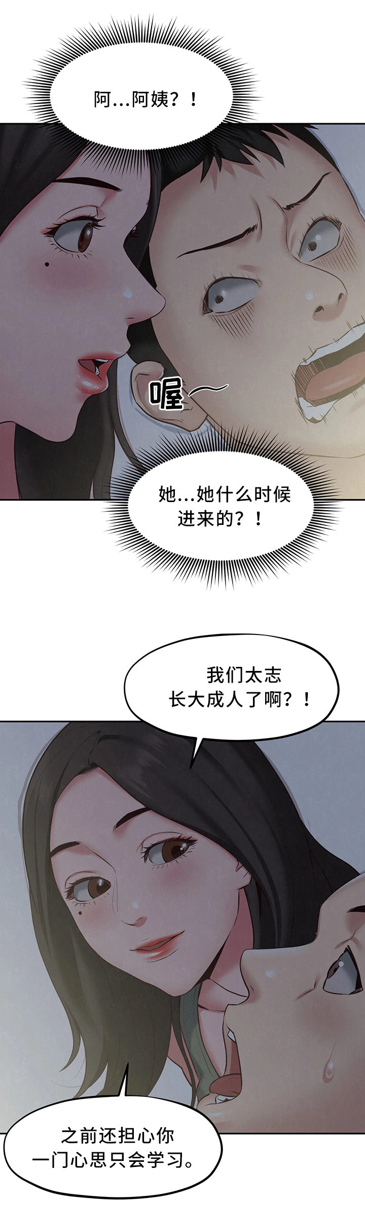 家庭旅馆房间漫画,第37章：长大成人4图