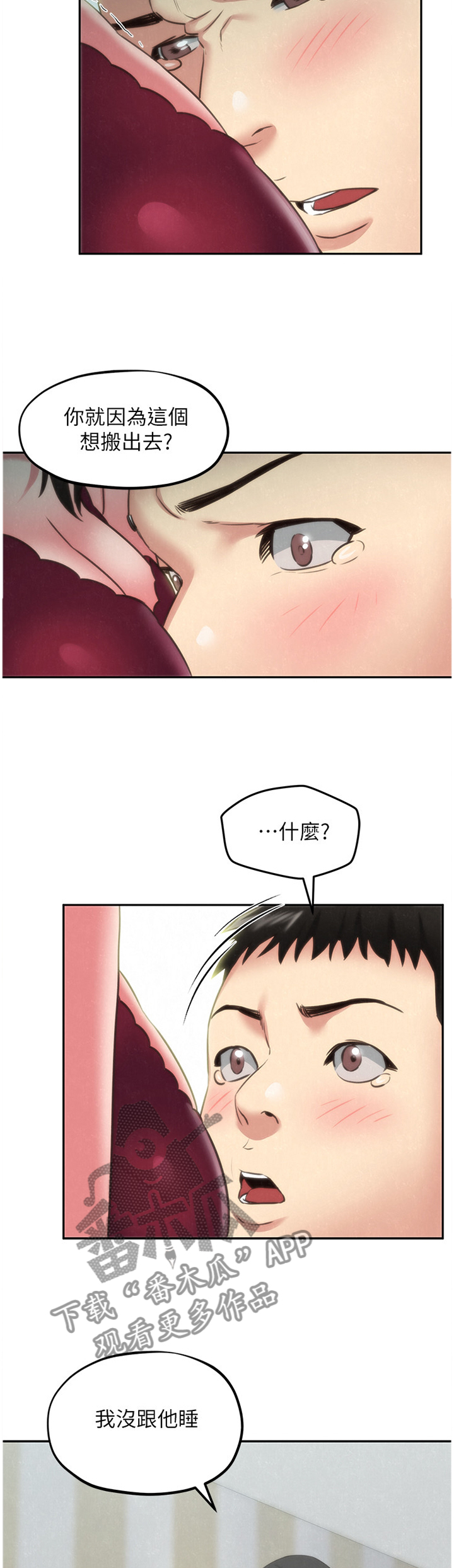 寄宿旅馆漫画,第62章：询问5图