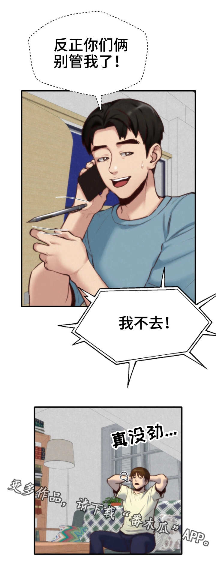 寄宿旅馆漫画,第16章：吹吹风4图