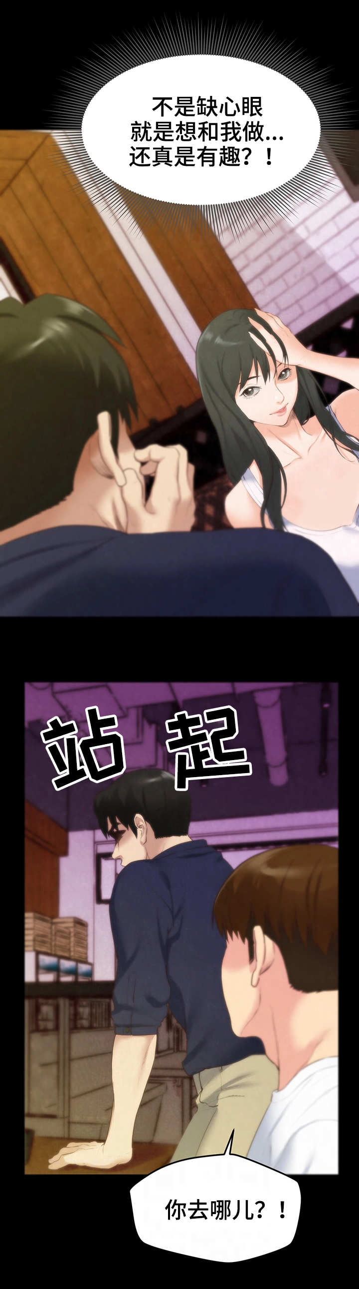 家庭式的旅馆漫画,第28章：稀罕事儿1图