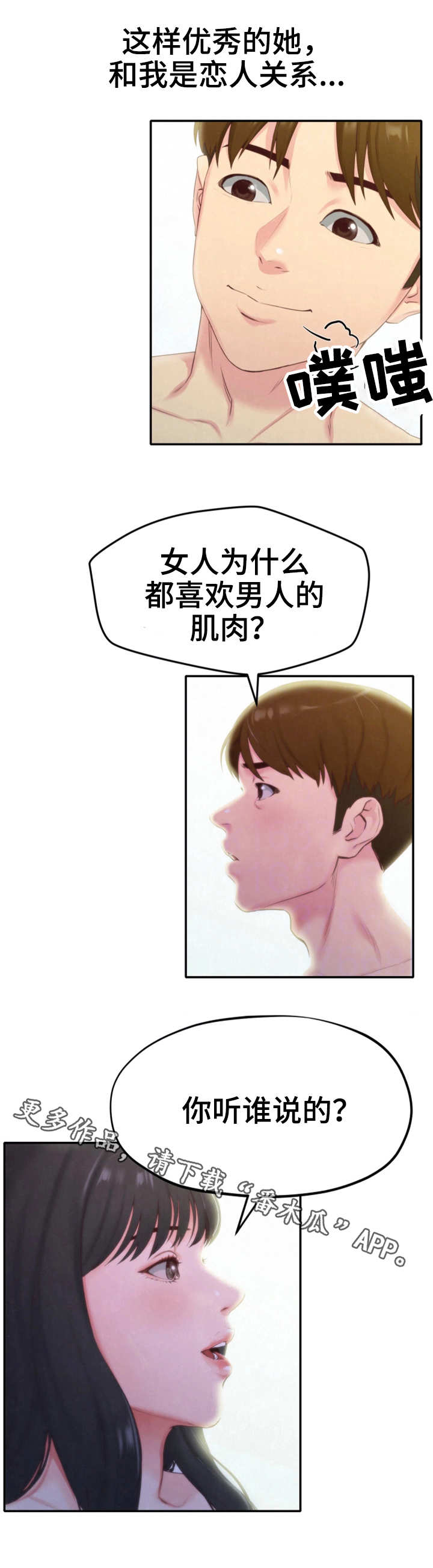 日本寄宿旅馆漫画,第26章：女友2图