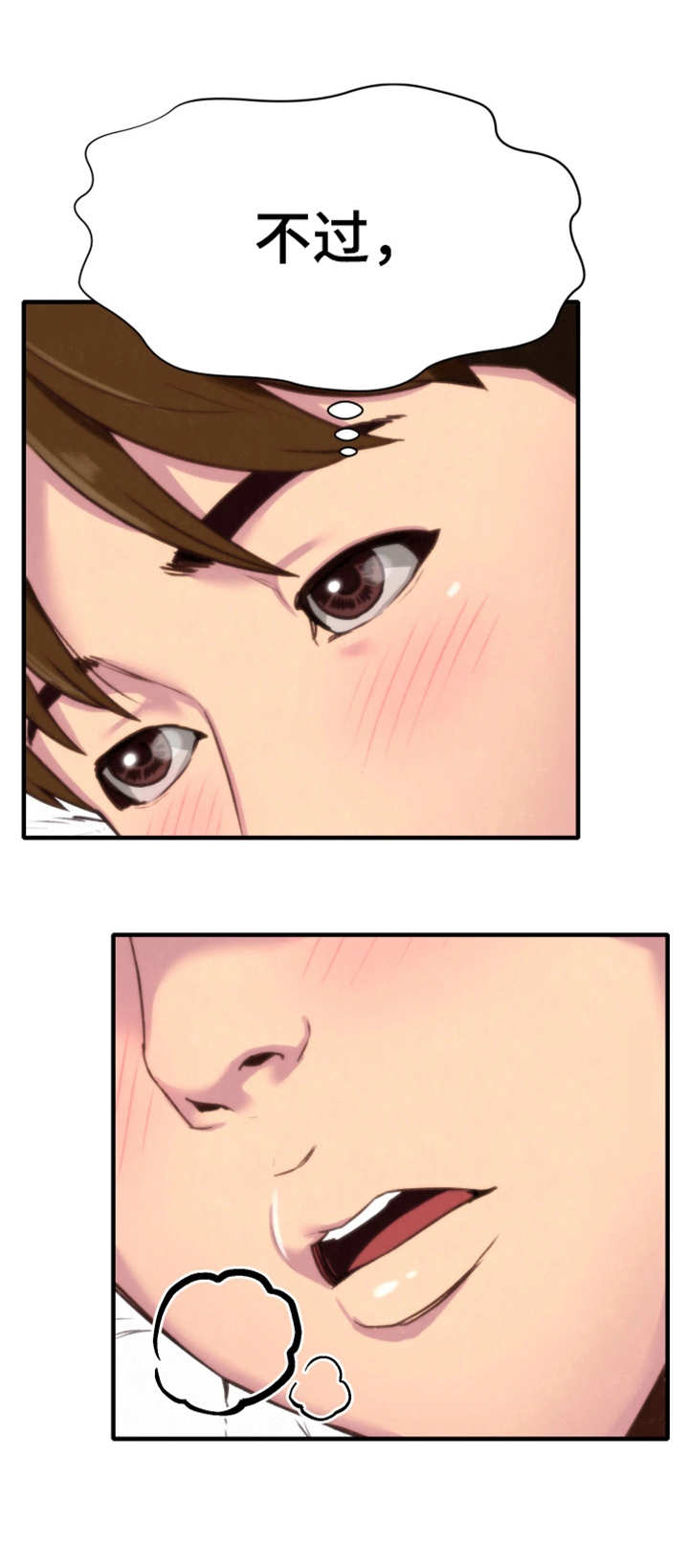 家庭式的旅馆漫画,第7章：小心思3图