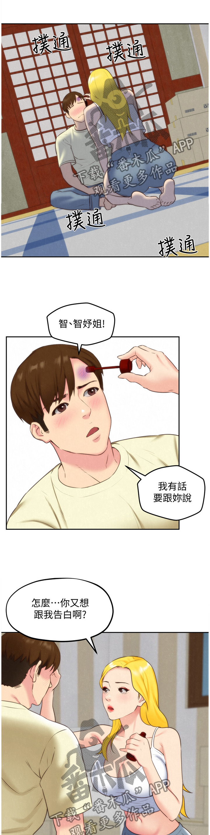 寄宿学校收费标准一览表漫画,第64章：痴情3图