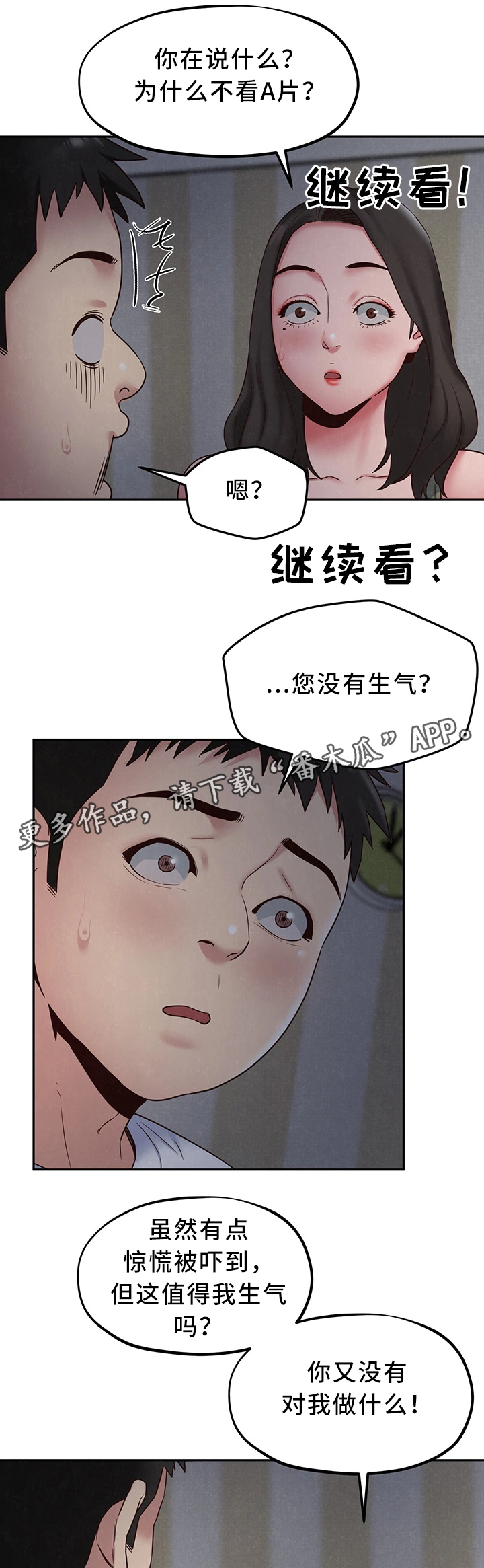 寄宿旅馆漫画,第42章：不是你的错1图
