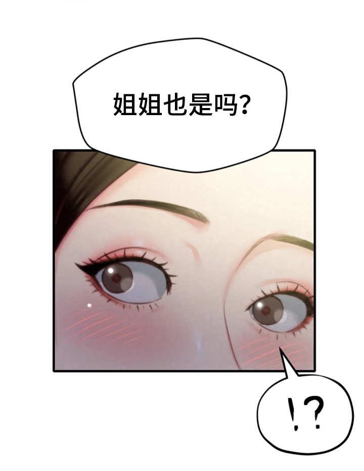 寄宿旅馆漫画,第17章：尴尬2图