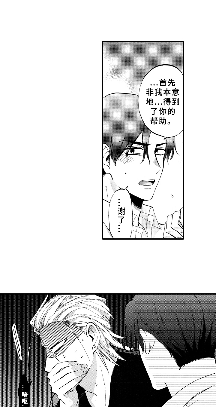 指导老师增田漫画,第9章：不会喝酒2图