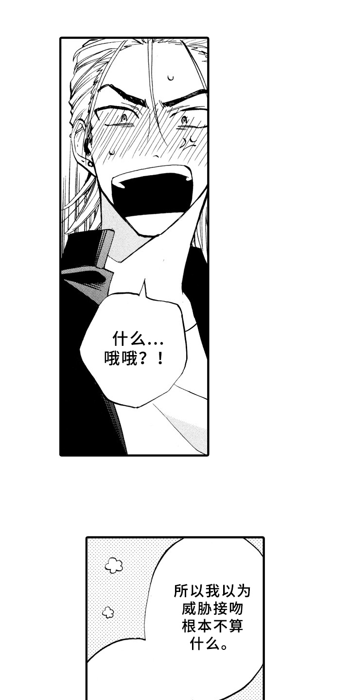 指导老师增田漫画,第5章：如你所见1图