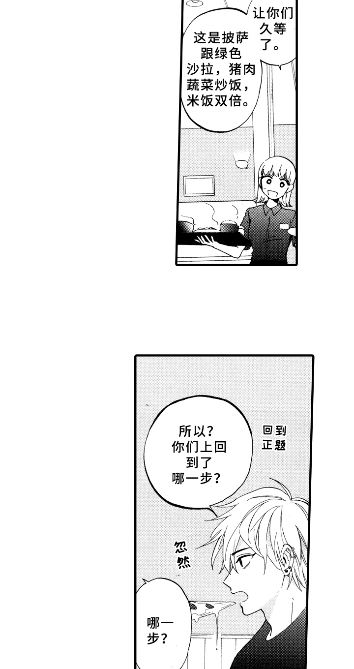 指导老师最高职称是什么漫画,第22章：最好的方法3图
