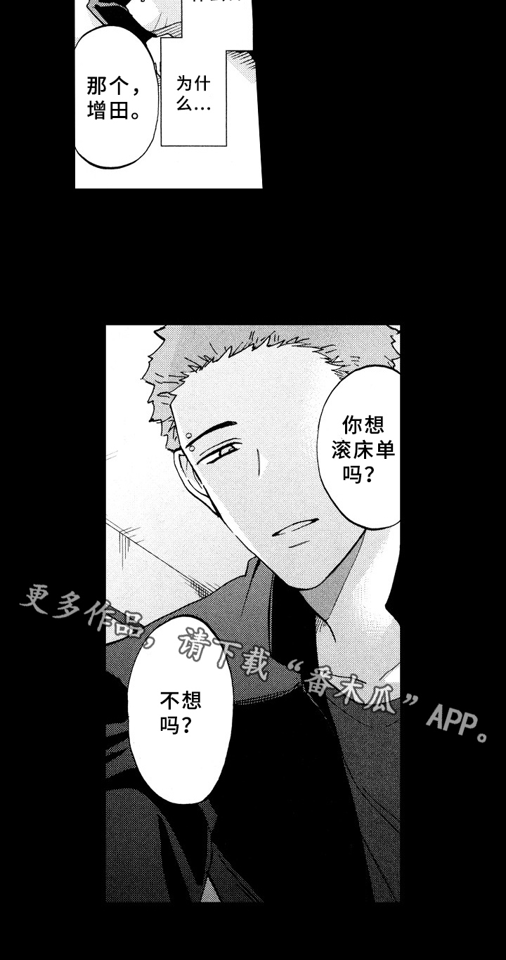 指导老师最高职称是什么漫画,第20章：喜欢3图