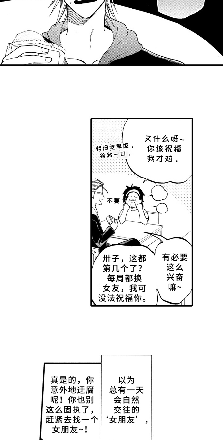 指导老师增田漫画,第1章：倒霉的一天2图