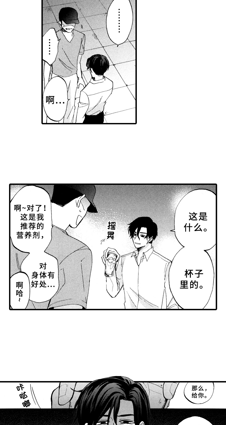指导老师增田漫画,第9章：不会喝酒4图