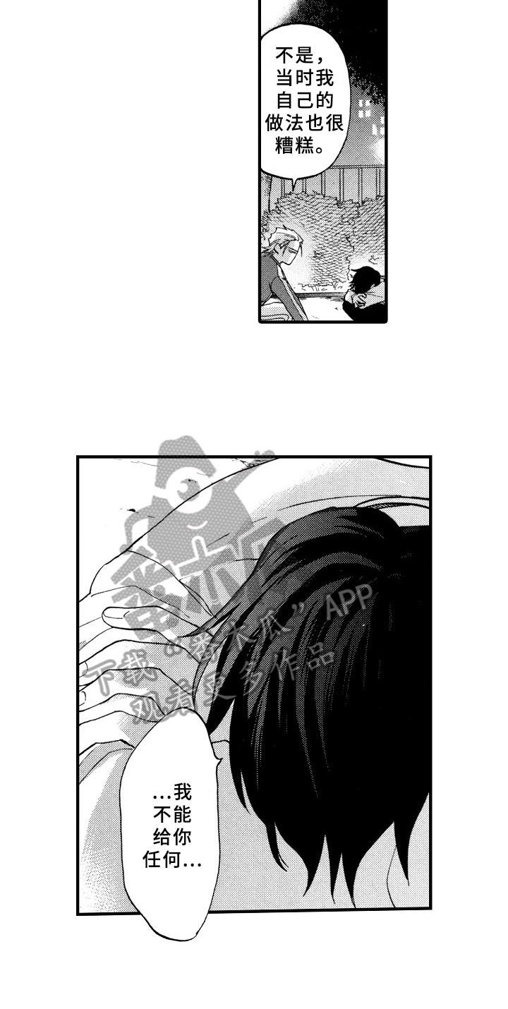 指导老师最高职称是什么漫画,第24章：十分喜悦5图