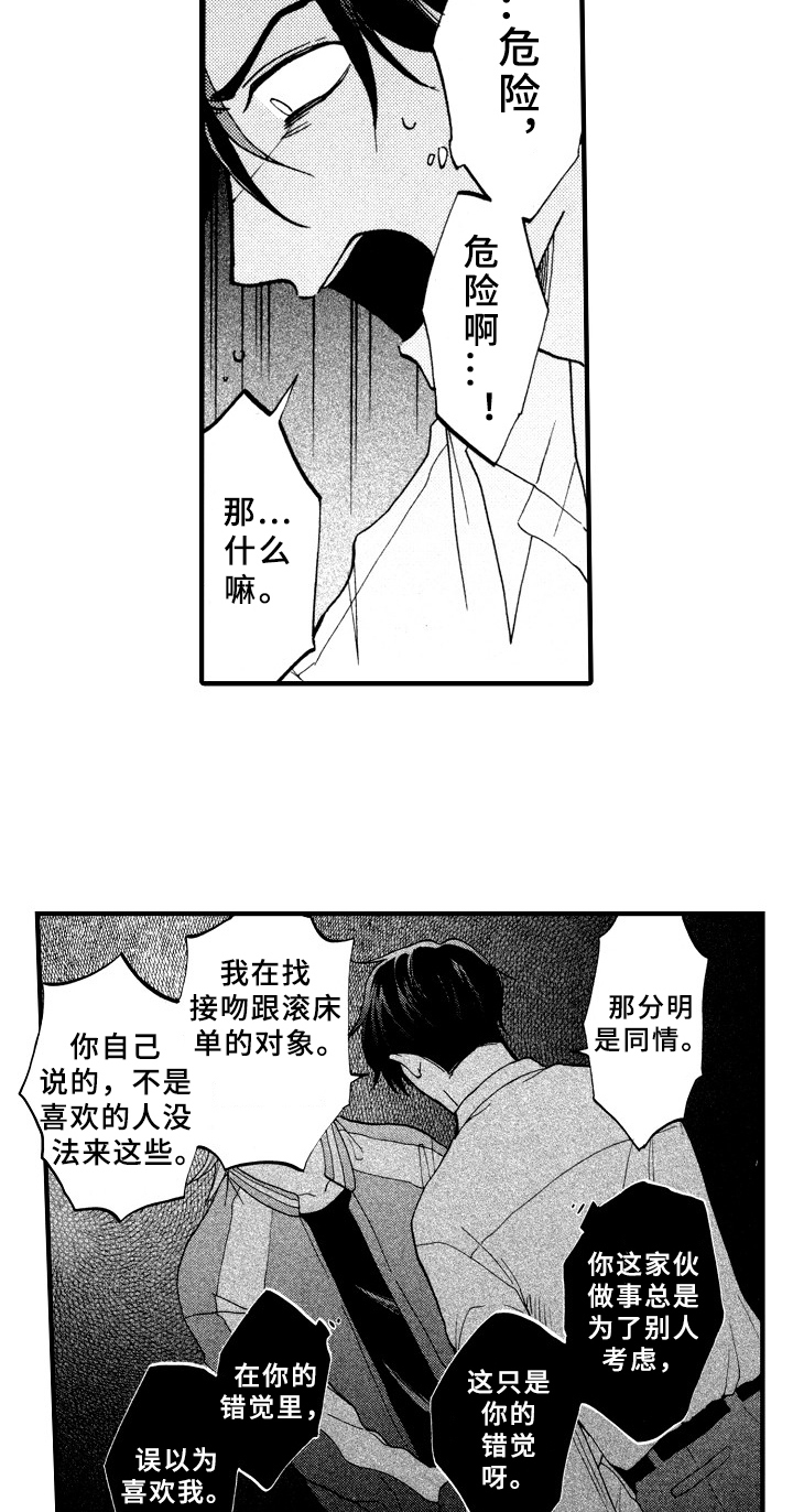 指导老师增田漫画,第23章：真心4图