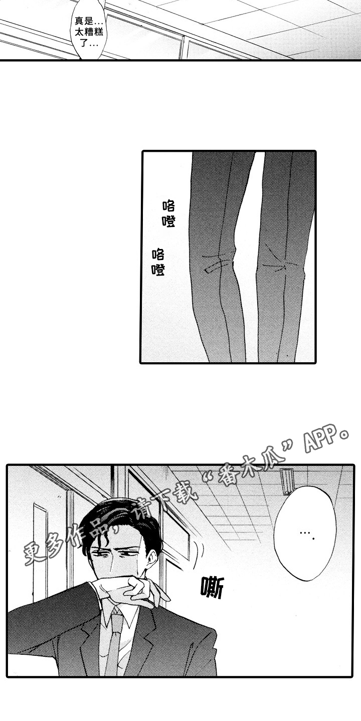 指导老师最高职称是什么漫画,第5章：如你所见4图