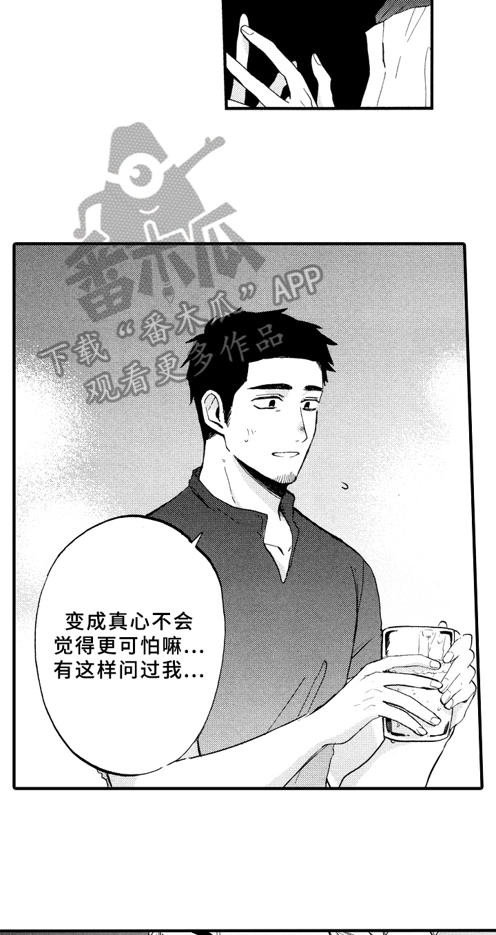 指导老师增田漫画,第8章：观察2图