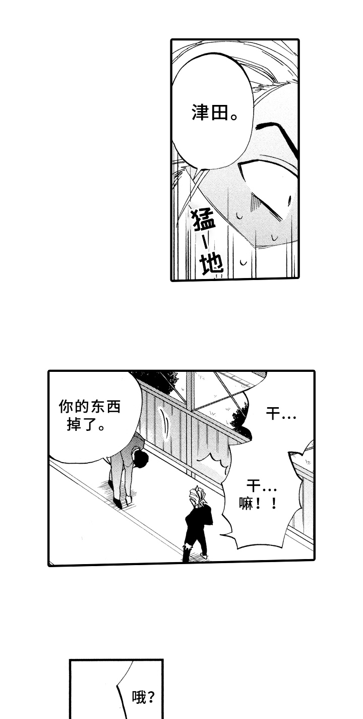 指导老师增田漫画,第3章：惩罚2图
