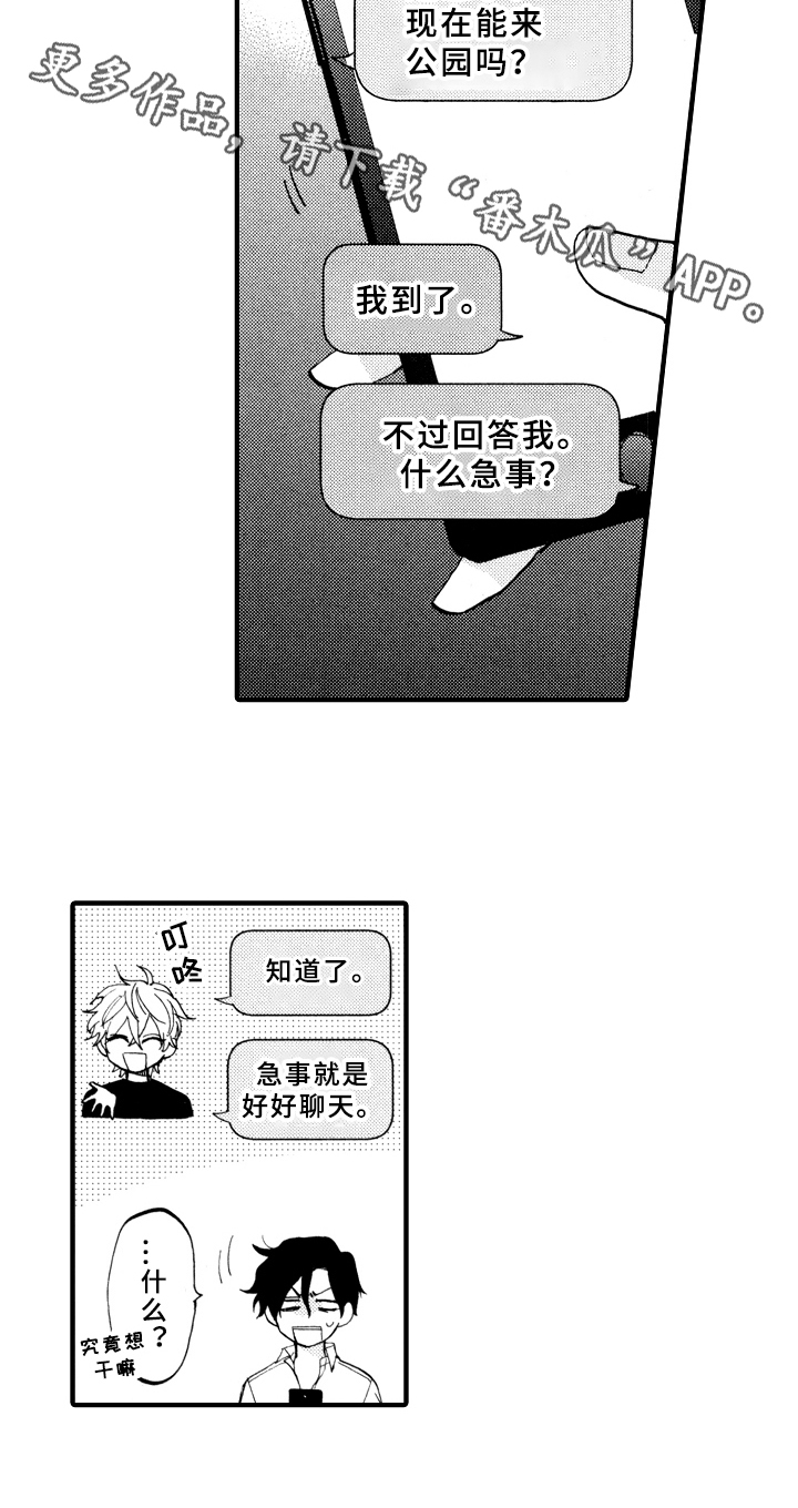 指导老师增田漫画,第22章：最好的方法2图