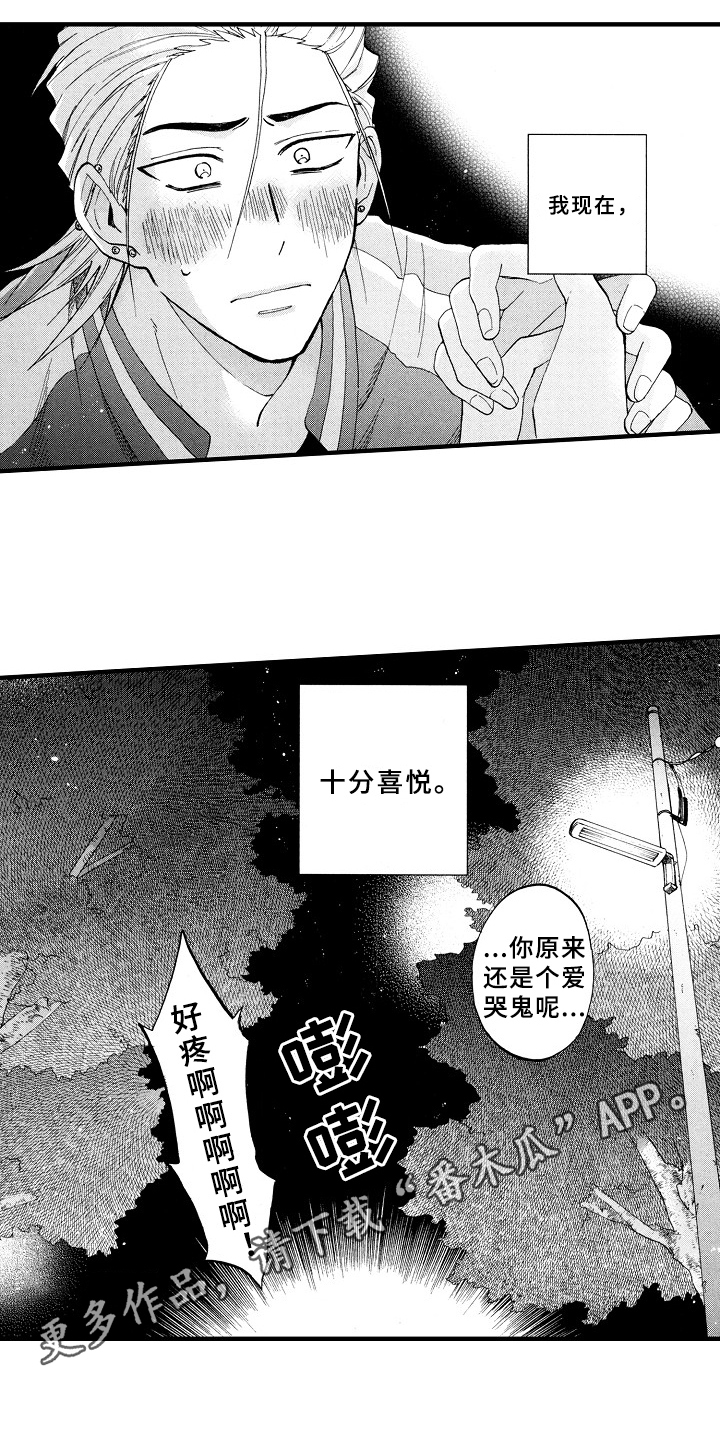 指导老师增田漫画,第24章：十分喜悦2图
