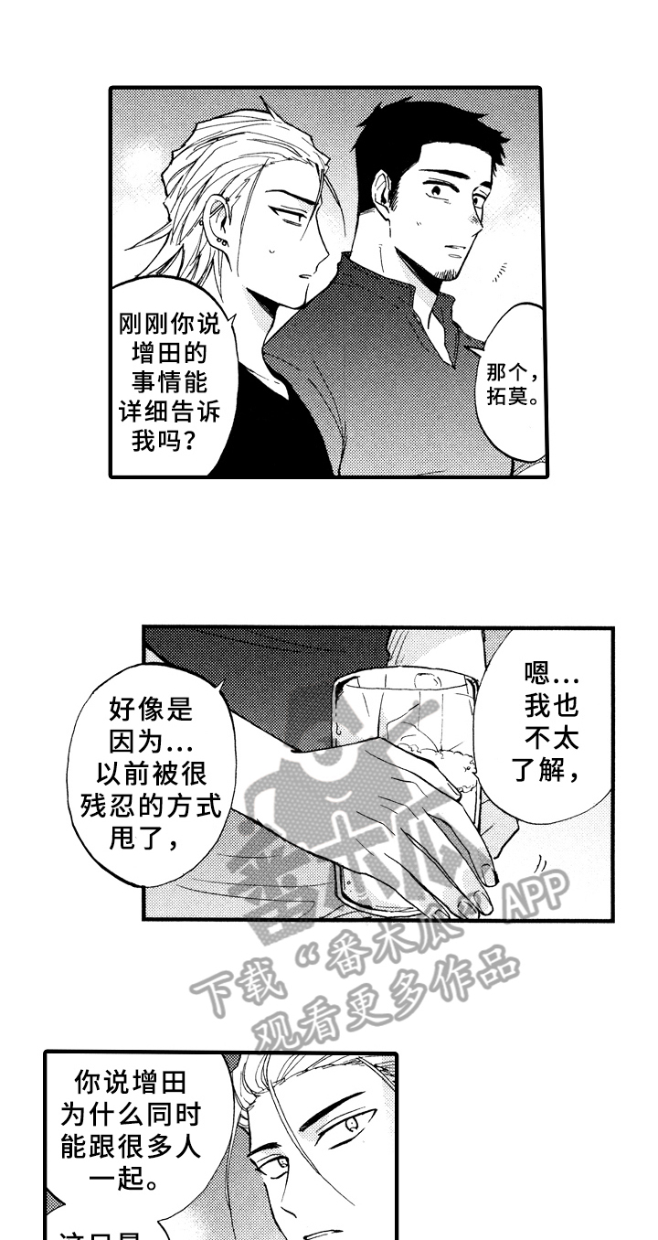 指导老师增田漫画,第8章：观察5图
