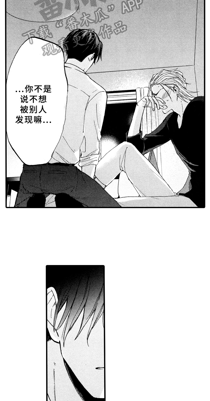 指导老师增田漫画,第10章：原因5图
