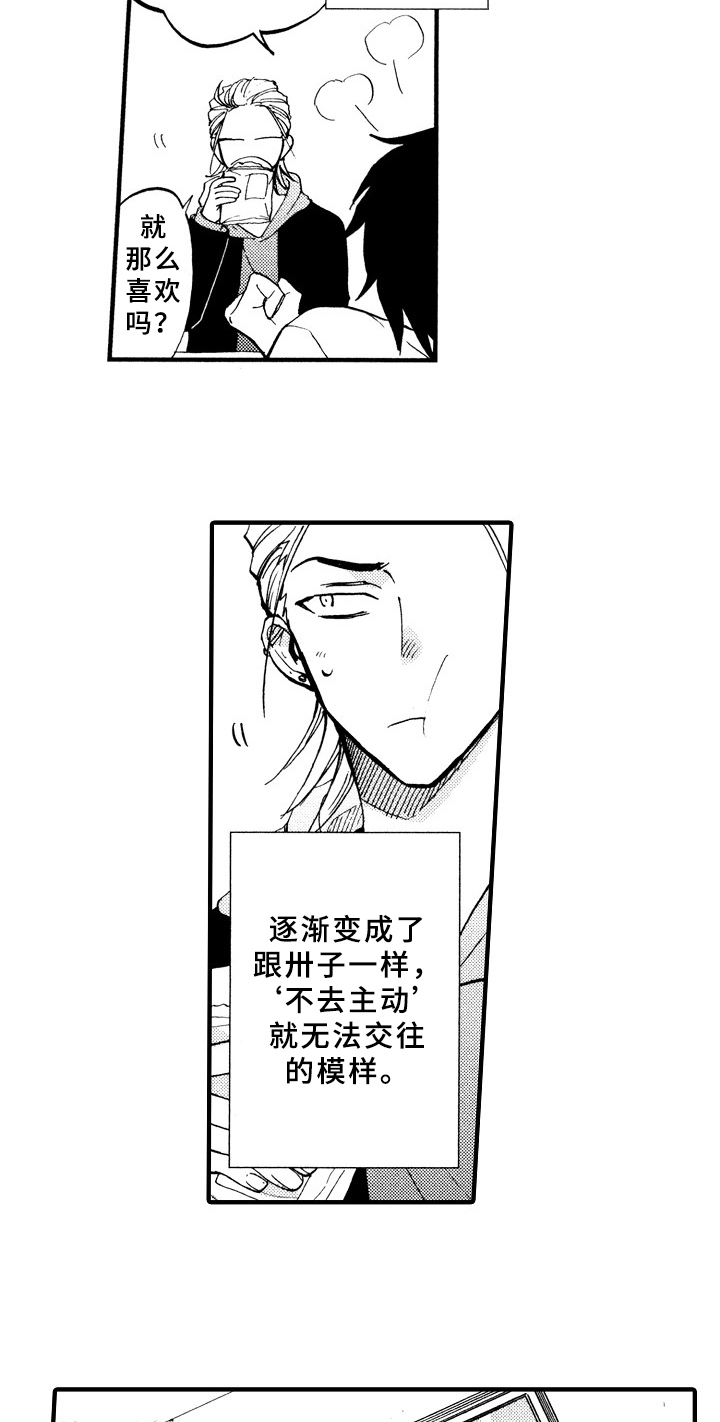 指导老师增田漫画,第1章：倒霉的一天3图