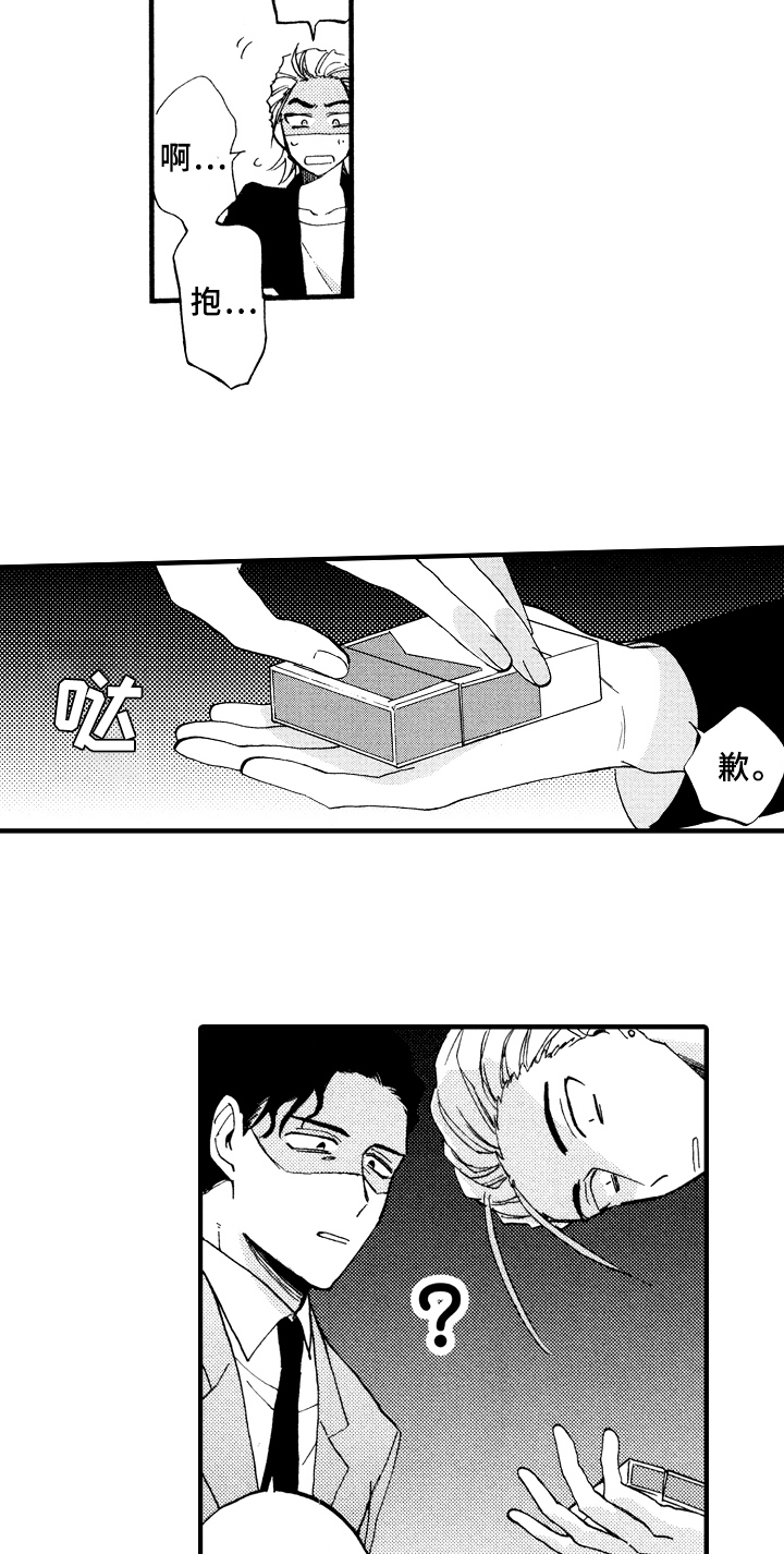 指导老师增田漫画,第3章：惩罚3图