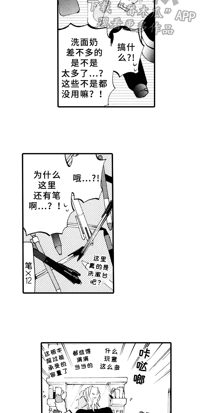 指导老师增田漫画,第13章：收拾4图