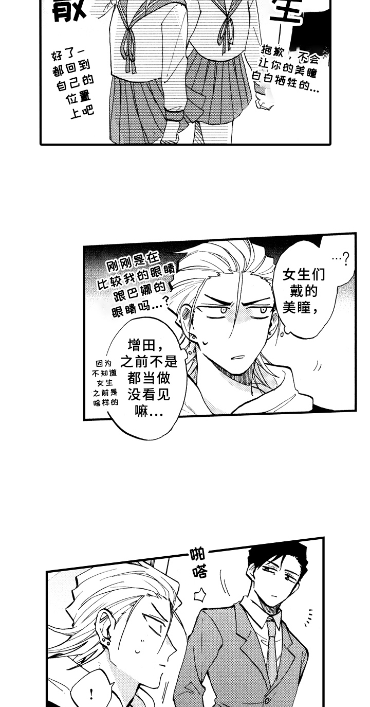 指导老师增田漫画,第26章：可爱2图