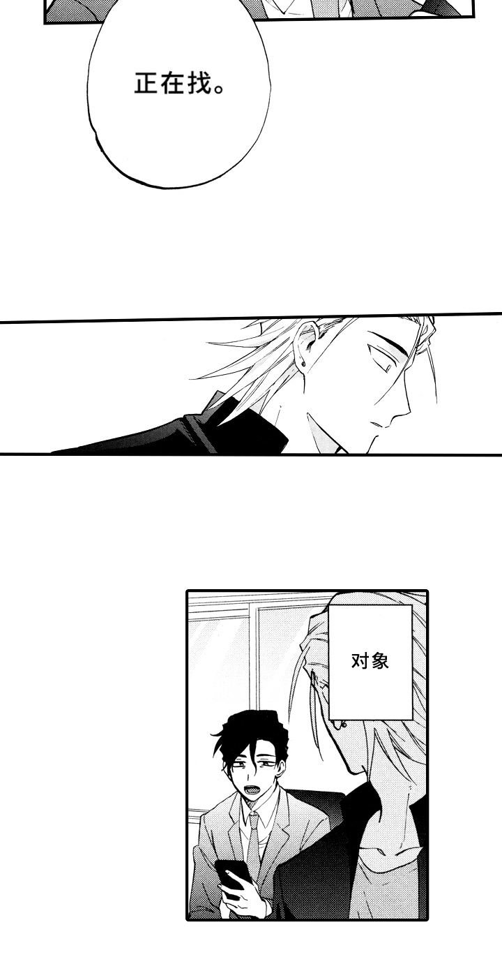 指导老师增田漫画,第17章：失误5图