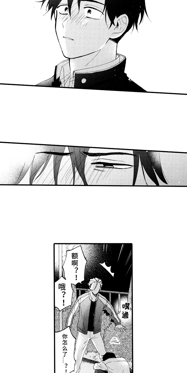 指导老师最高职称是什么漫画,第24章：十分喜悦2图