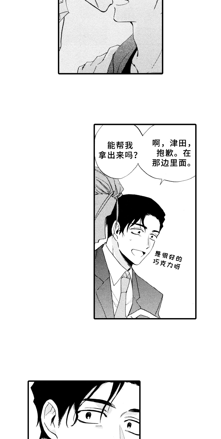 指导老师增田漫画,第4章：打扫2图