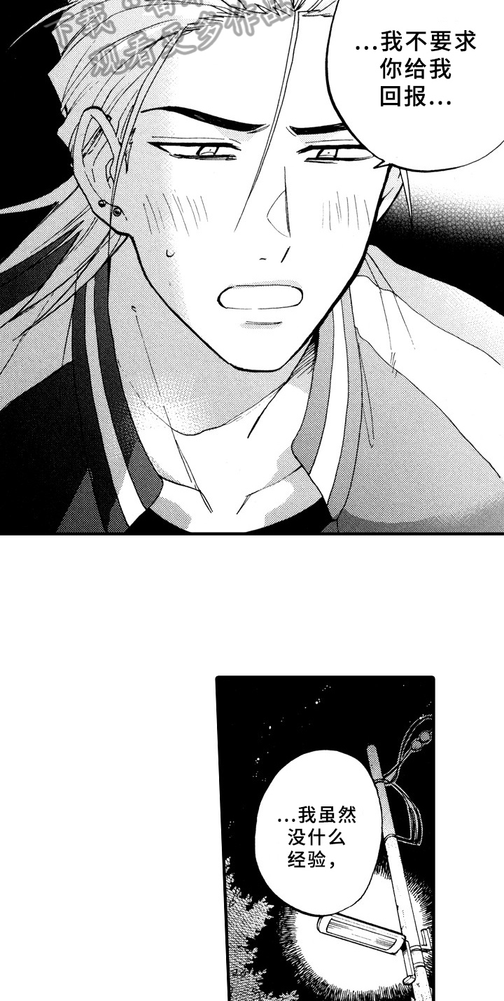 指导老师增田漫画,第24章：十分喜悦2图