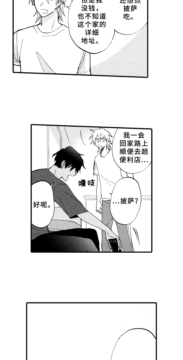 指导老师最高职称是什么漫画,第14章：变熟2图