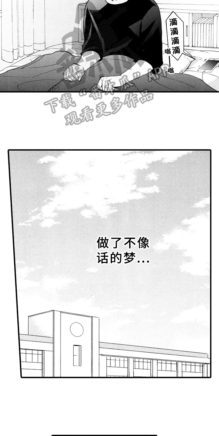 指导老师最高职称是什么漫画,第6章：想解梦1图
