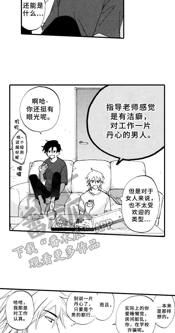 指导老师增田漫画,第15章：疑问5图