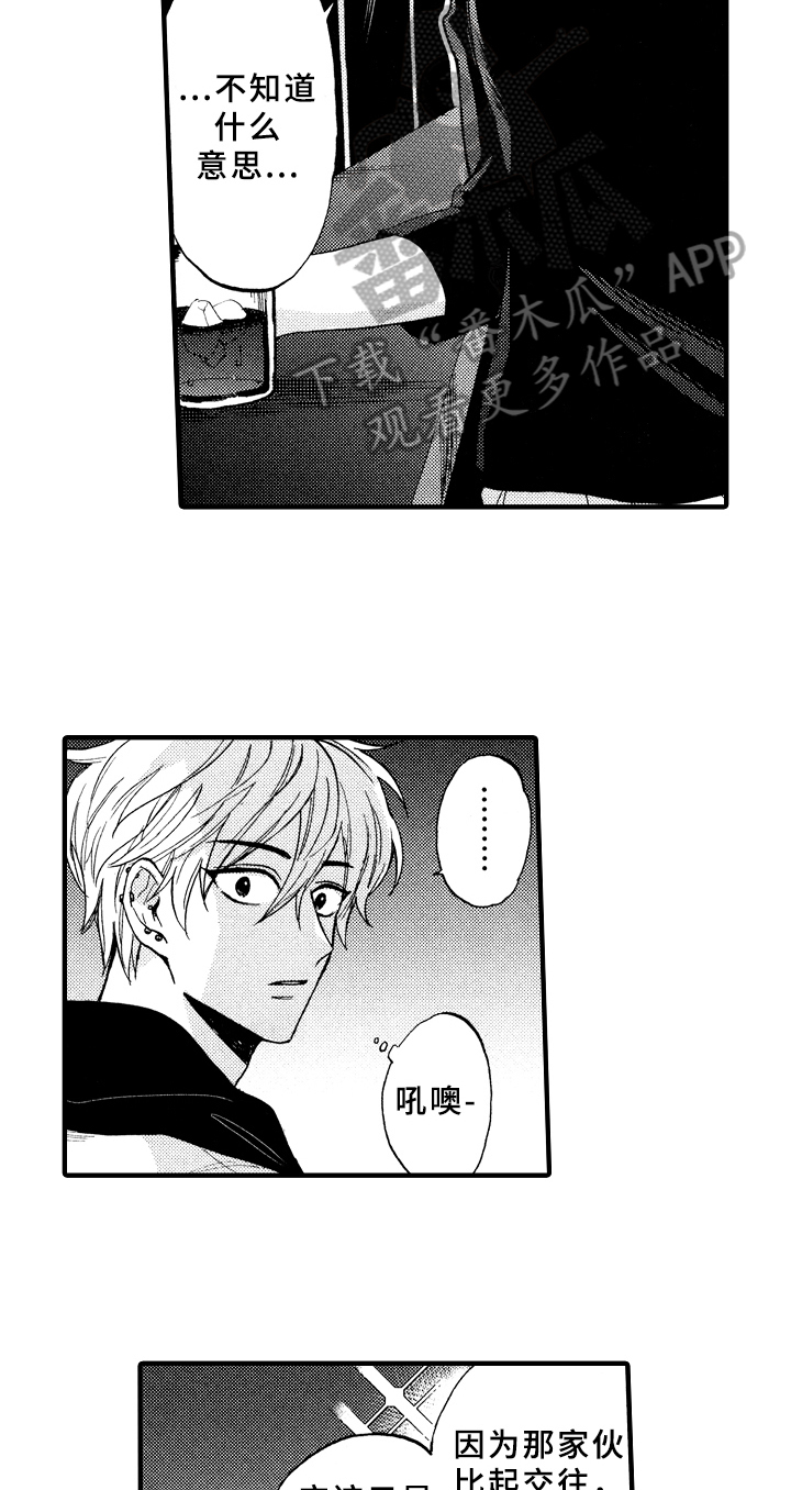 指导老师增田漫画,第8章：观察5图