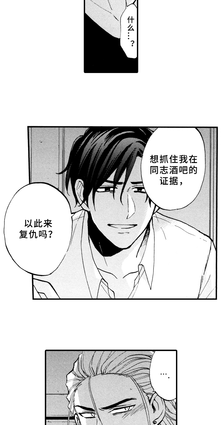 指导老师增田漫画,第10章：原因1图