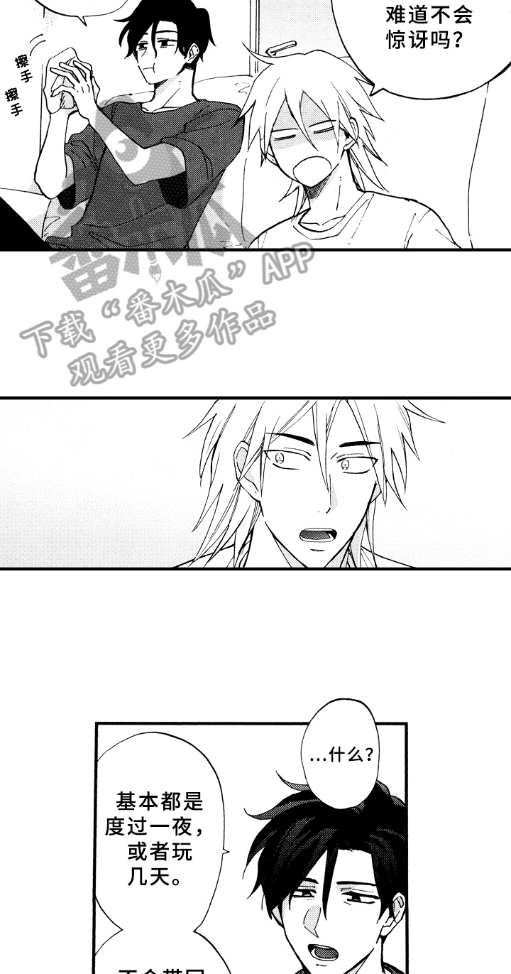 指导老师增田漫画,第15章：疑问2图