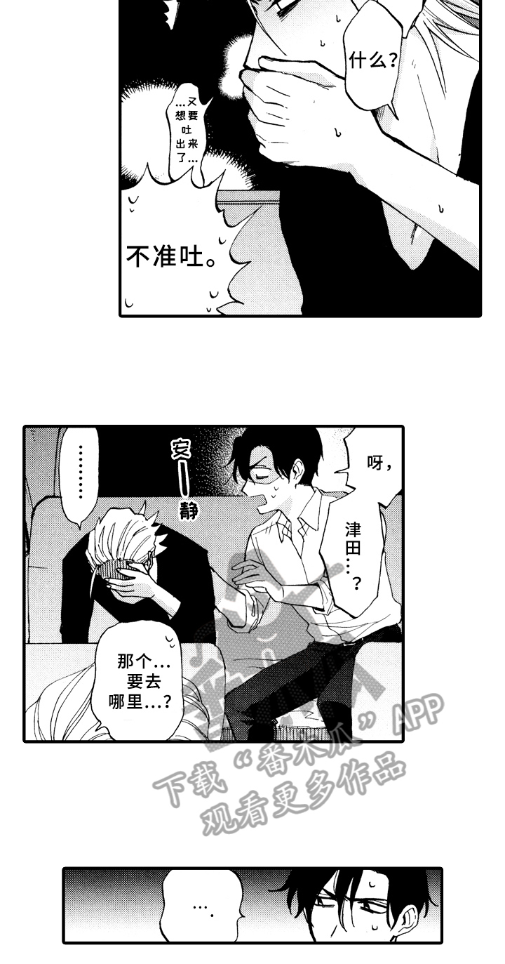 指导老师增田漫画,第10章：原因5图