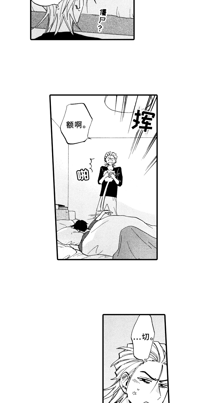 指导老师最高职称是什么漫画,第13章：收拾2图